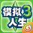 模拟人生 3