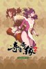 夺宝奇缘2