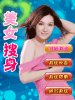 美女搜身