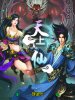天上人仙