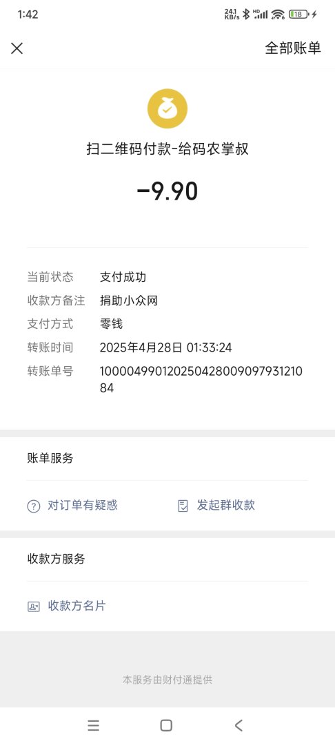 Screenshot20250428014225679com.tencent.mm.jpg