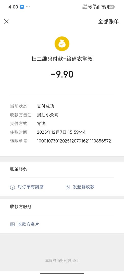 Screenshot20251207160043792com.tencent.mm.jpg