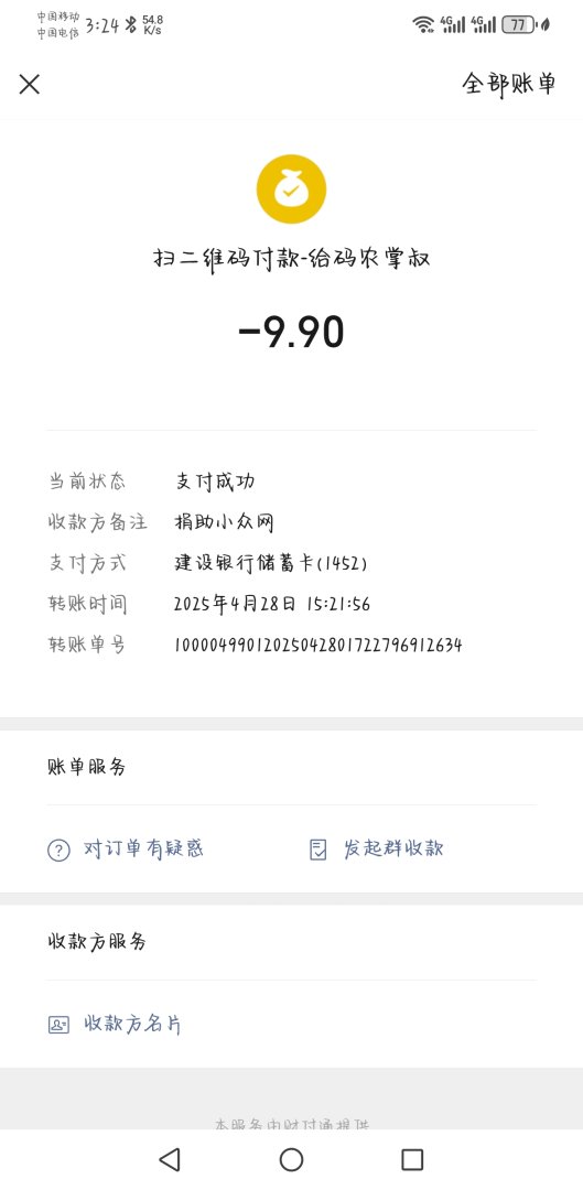 Screenshot20250428152429com.tencent.mm.jpg