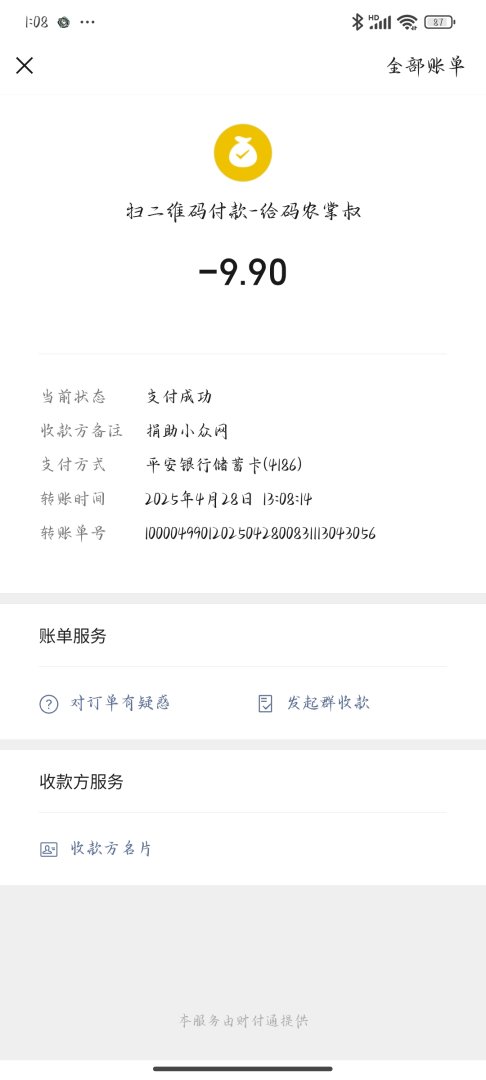 Screenshot20250428130840016com.tencent.mm.jpg
