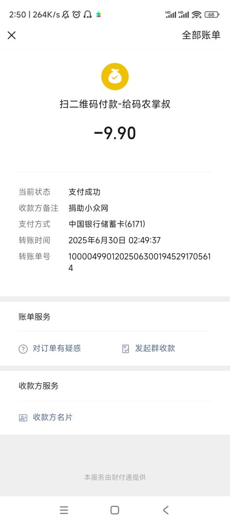 Screenshot20250630025046325com.tencent.mm.jpg