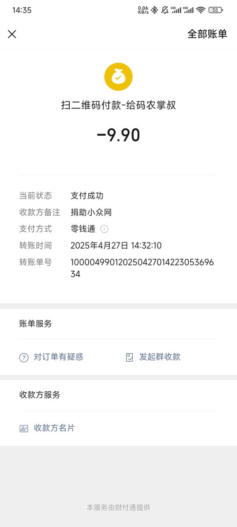 Screenshot20250427143524609com.tencent.mm.jpg