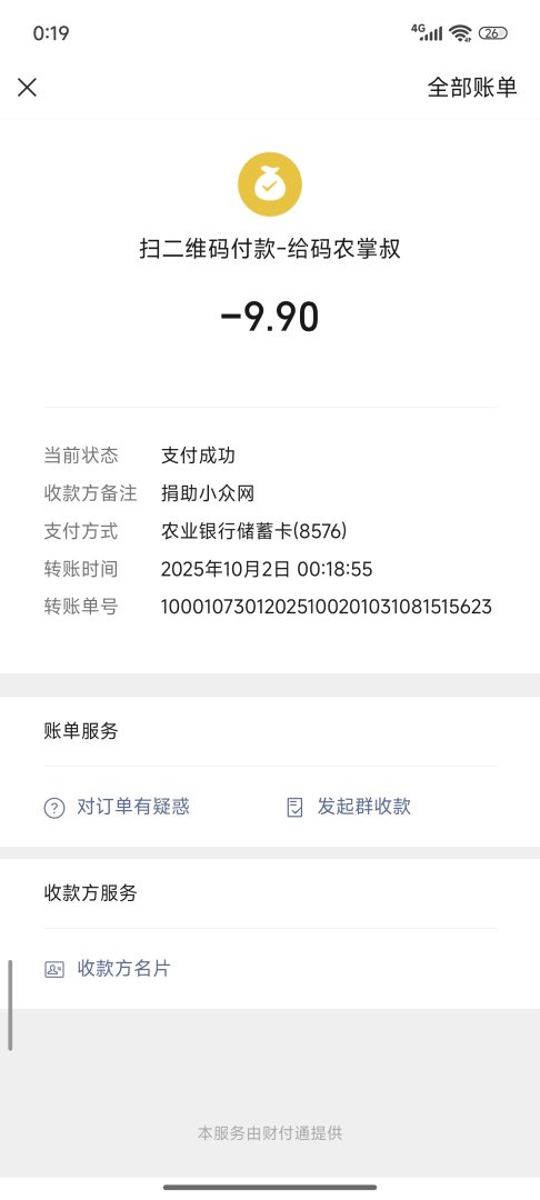 Screenshot20251002001950480com.tencent.mm.jpg
