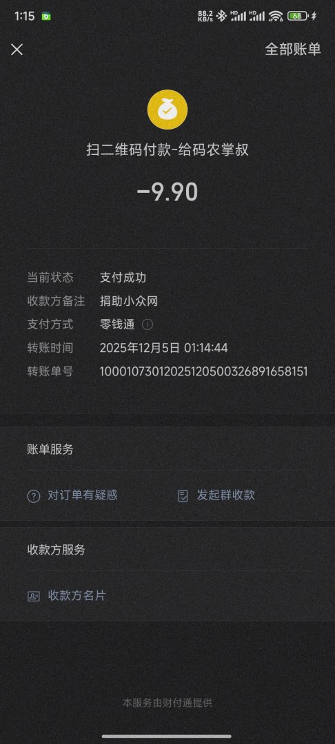 Screenshot20251205011530424com.tencent.mm.jpg