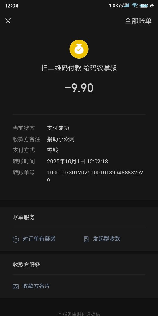 Screenshot20251001120407215com.tencent.mm.jpg