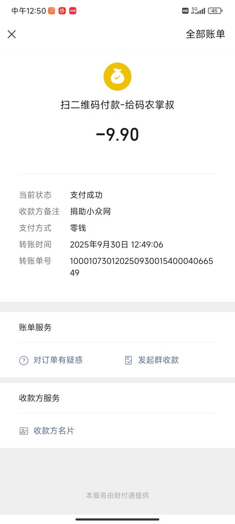 Screenshot20250930125019385com.tencent.mm.jpg