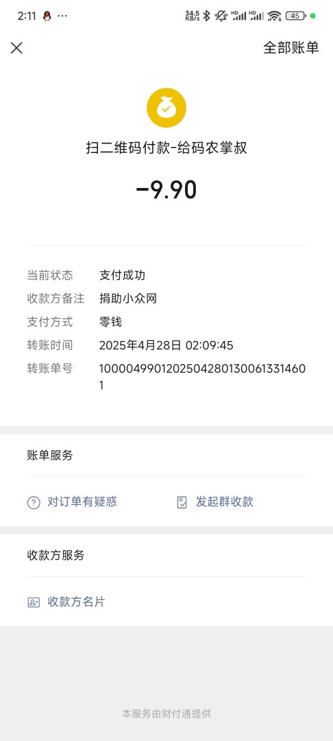 Screenshot20250428021140237com.tencent.mm.jpg