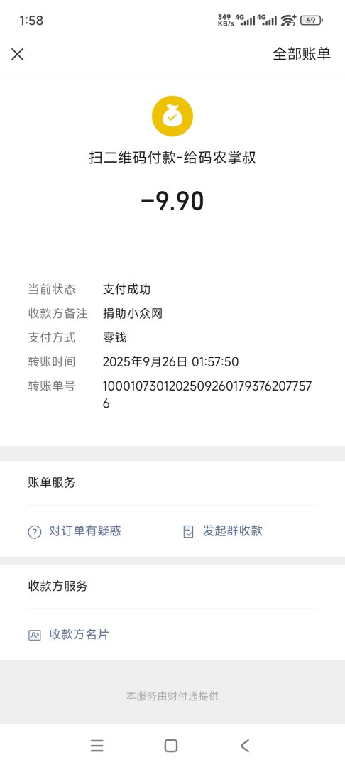 Screenshot20250926015829725com.tencent.mm.jpg