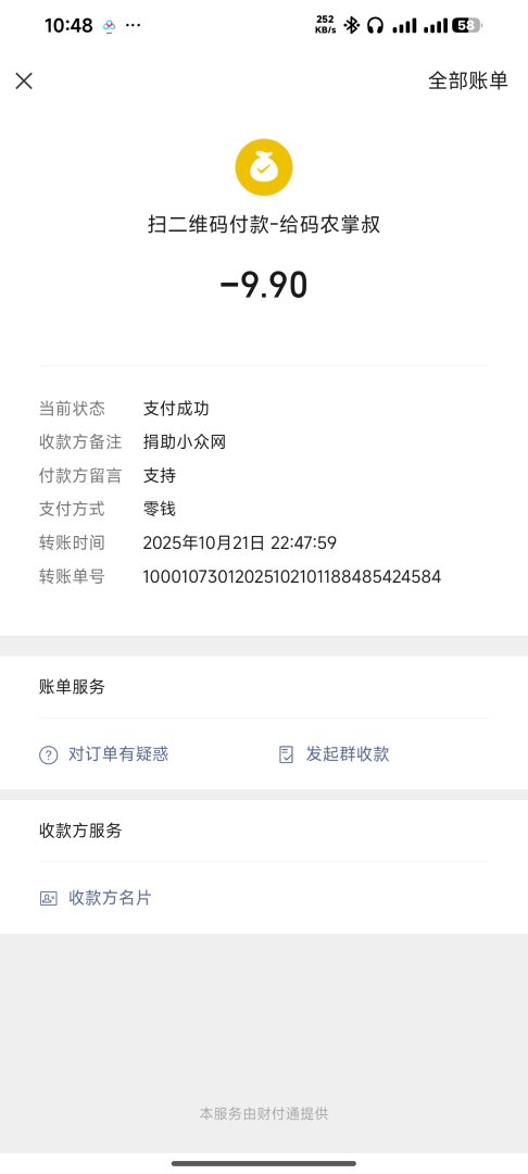 Screenshot20251021224859845com.tencent.mm.jpg