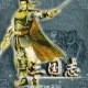 三国志图标