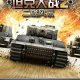 二战风云2-坦克大战图标