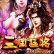 三国猛将-吕布戏貂蝉图标